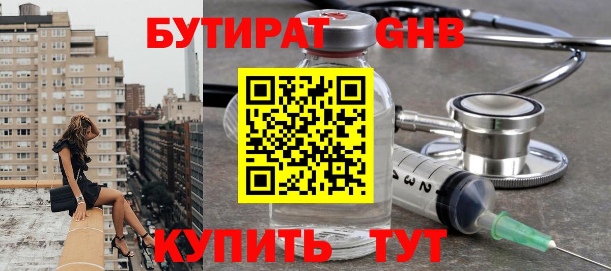 Бутират оксибутират  Вход с VPN  Тосно 