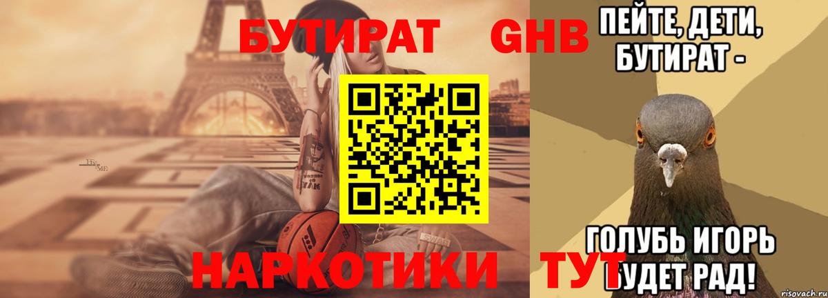 Бутират оксибутират Тосно