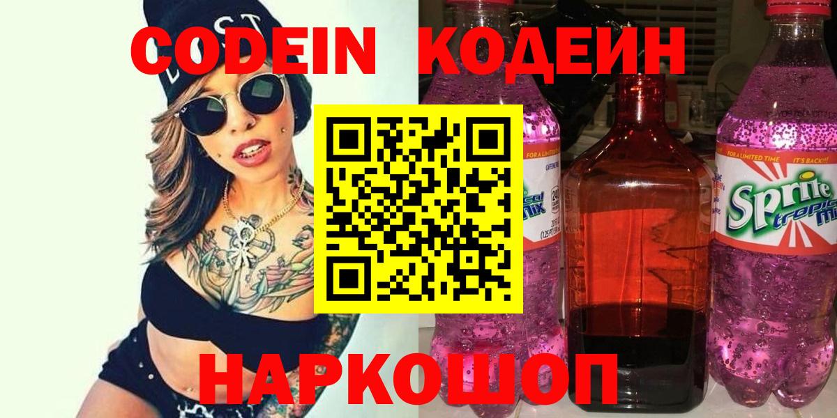 Тосно  Кодеин напиток Lean (лин)  Вход с VPN  Кодеиновый сироп Lean Purple Drank 