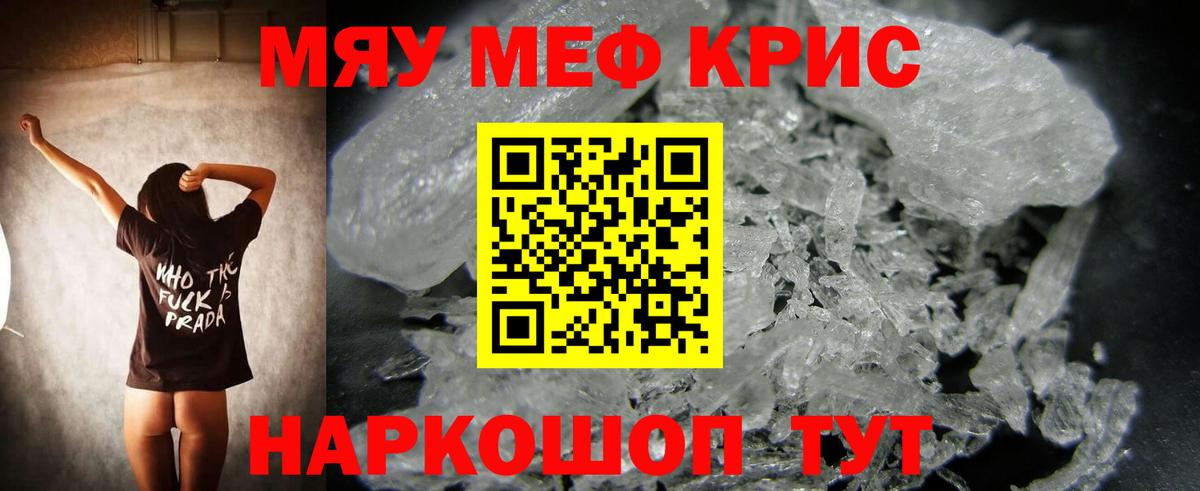 МЕФ кристаллы Тосно