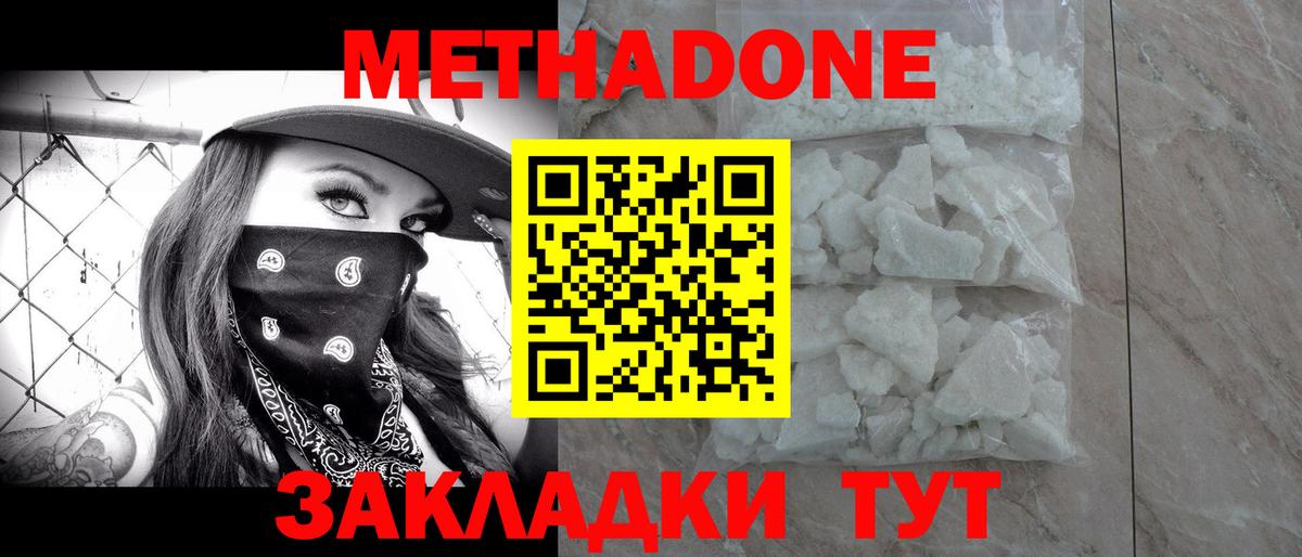 Метадон мёд Тосно
